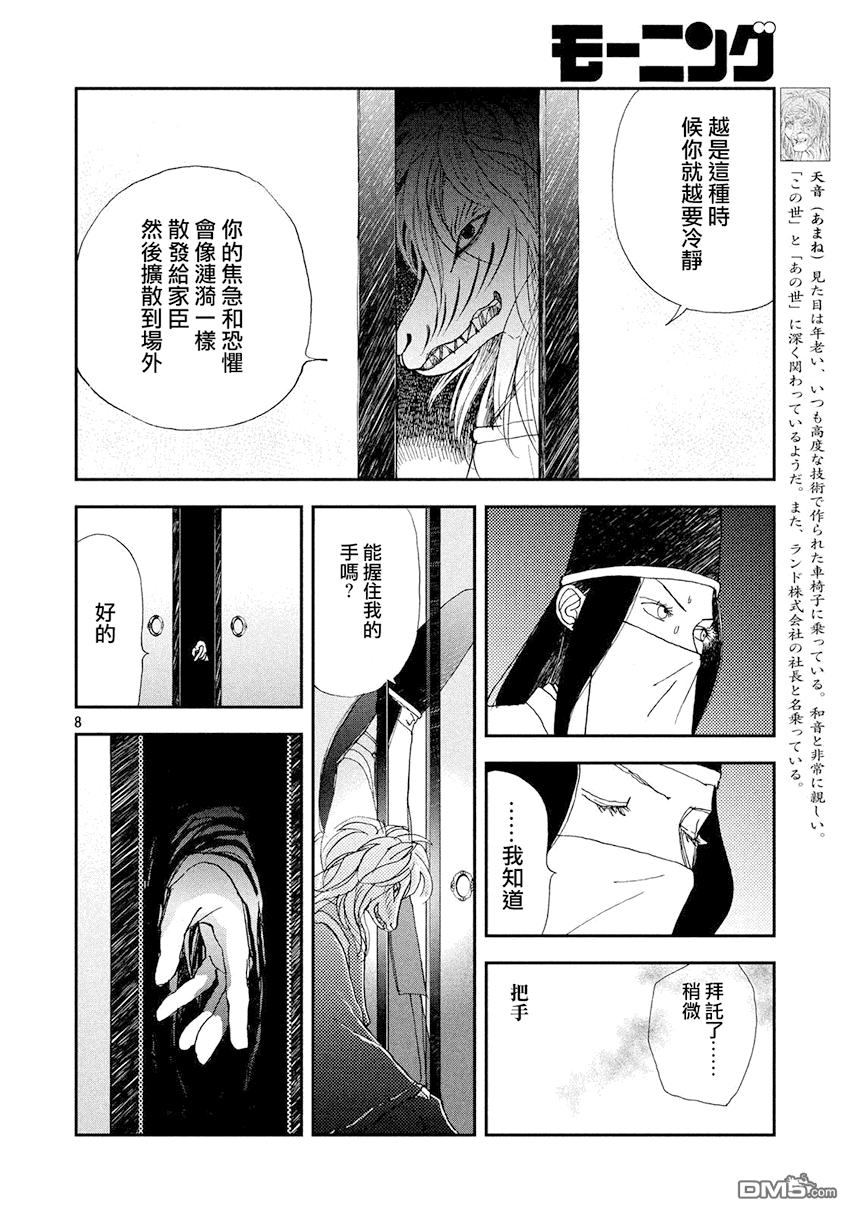 未踏之地 第33话 发见 第7页