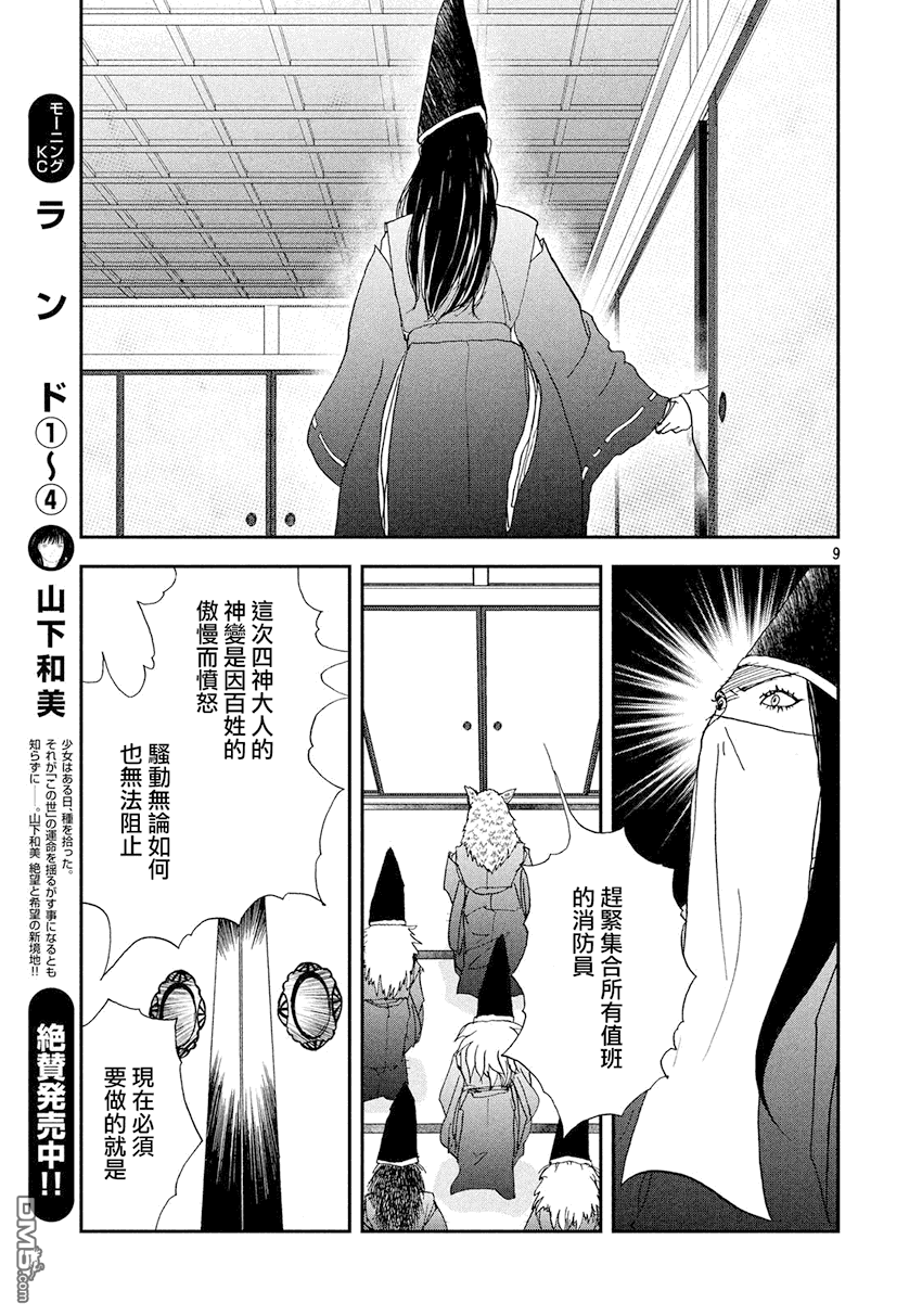 未踏之地 第33话 发见 第8页