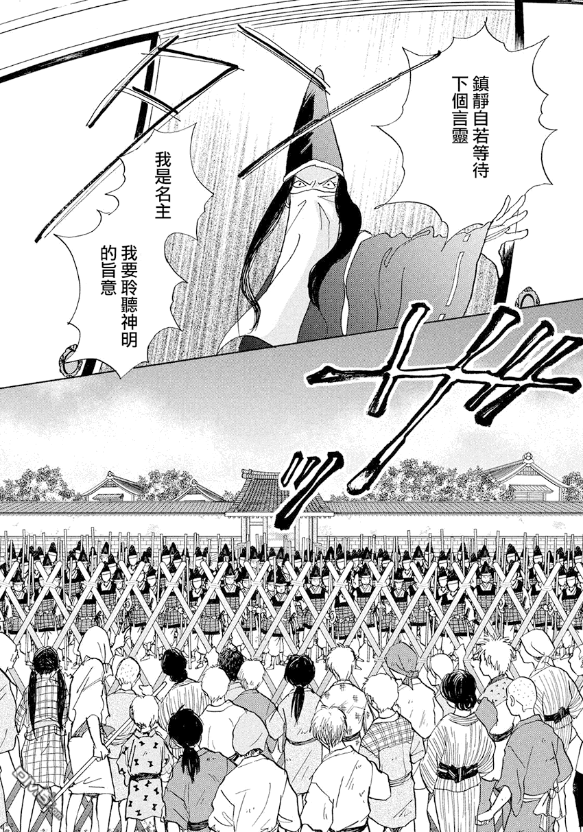 未踏之地 第33话 发见 第9页