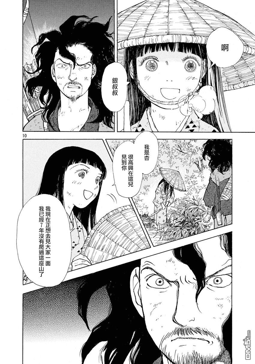 未踏之地 第34话 感触 第10页