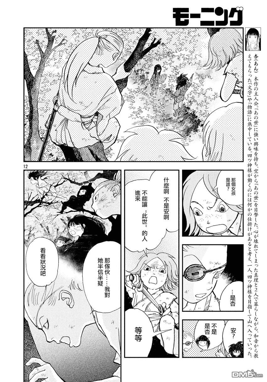 未踏之地 第34话 感触 第12页