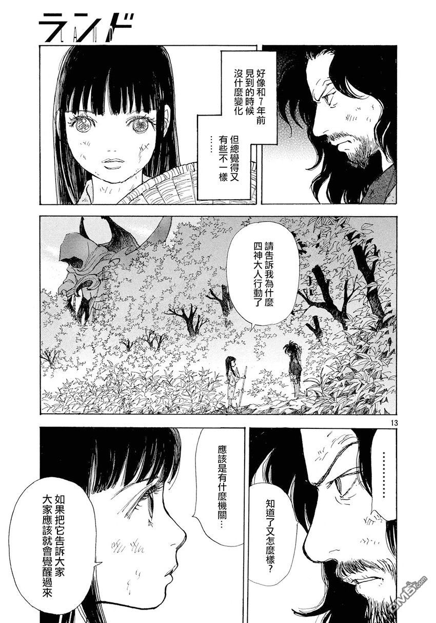 未踏之地 第34话 感触 第13页