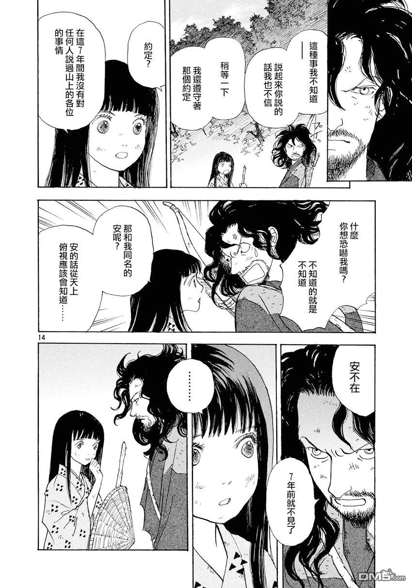未踏之地 第34话 感触 第14页