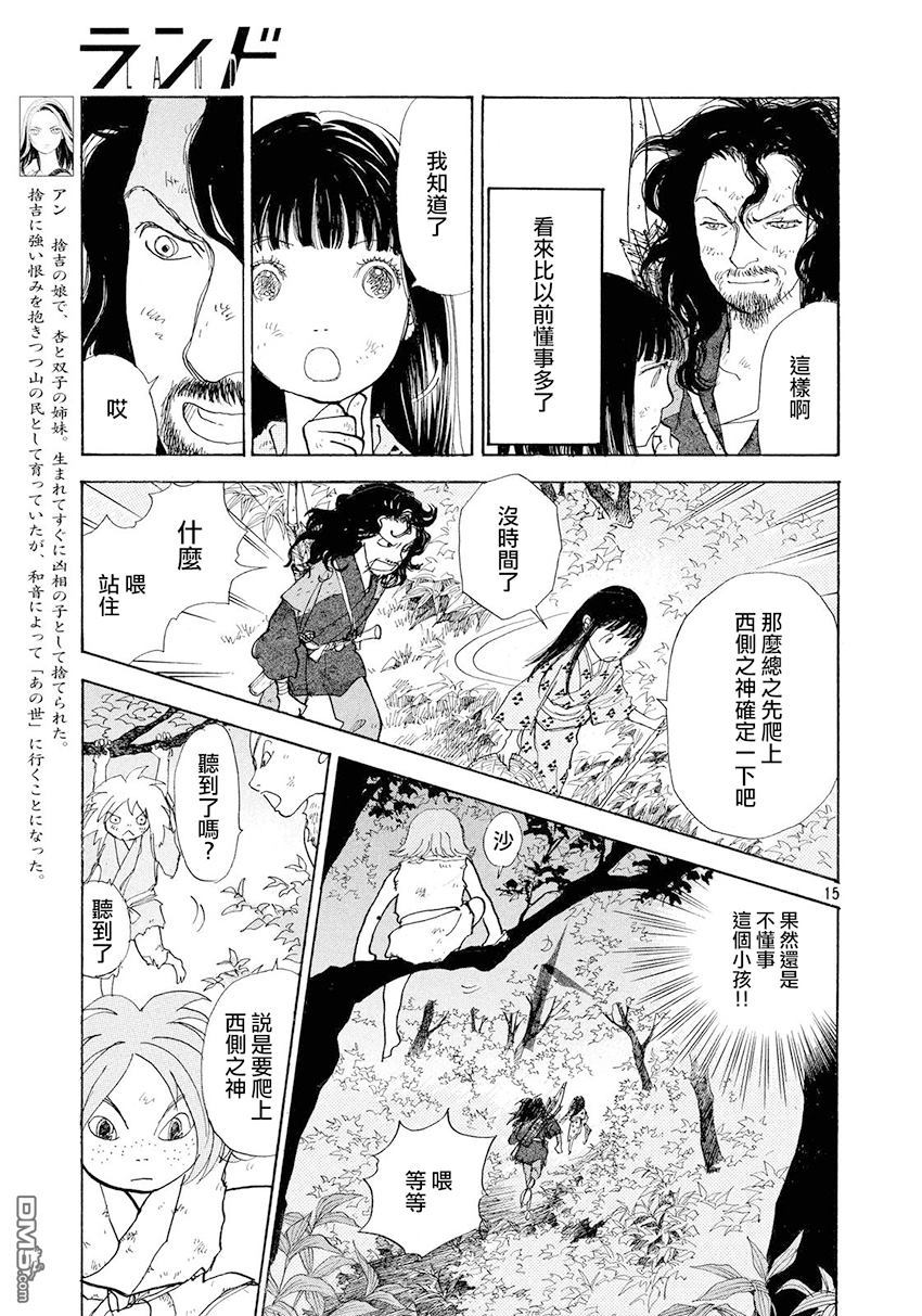 未踏之地 第34话 感触 第15页