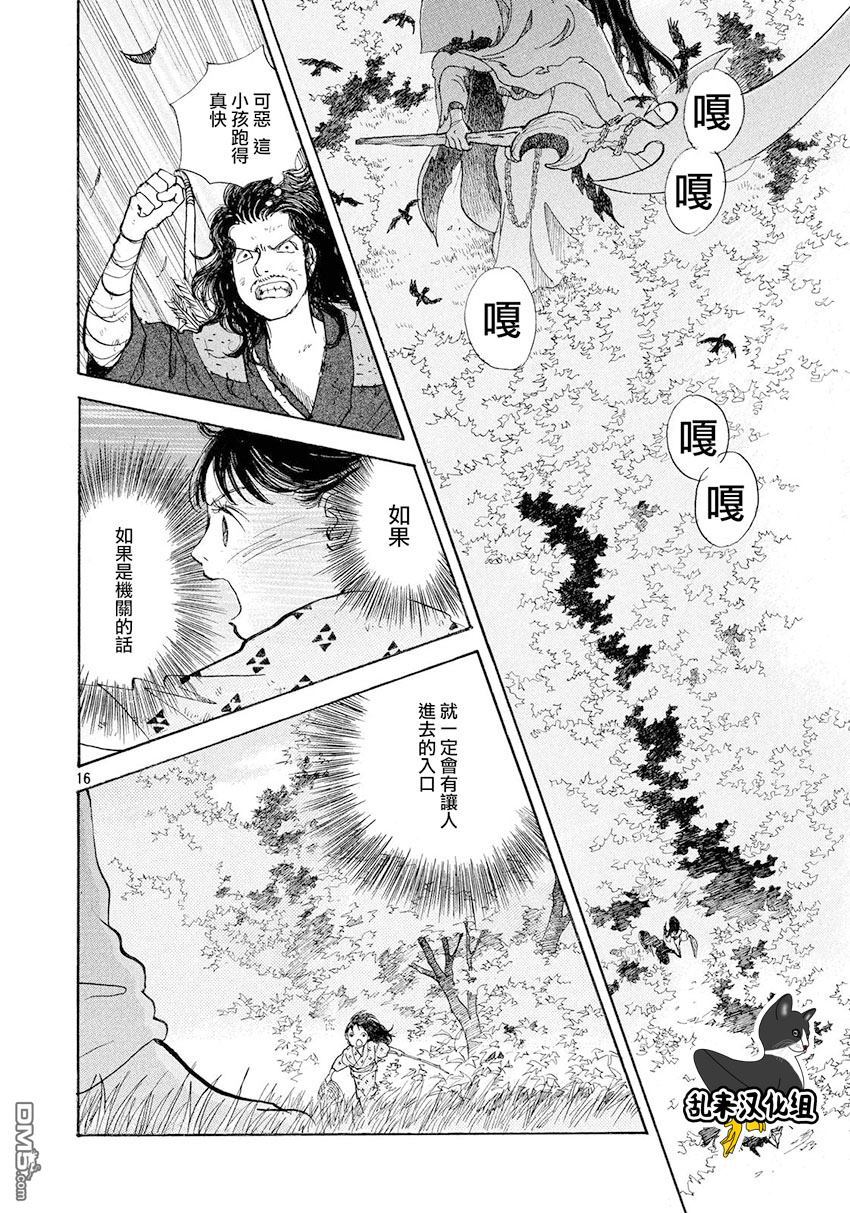 未踏之地 第34话 感触 第16页