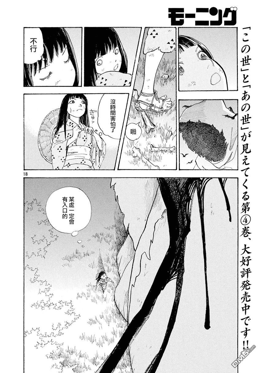 未踏之地 第34话 感触 第18页