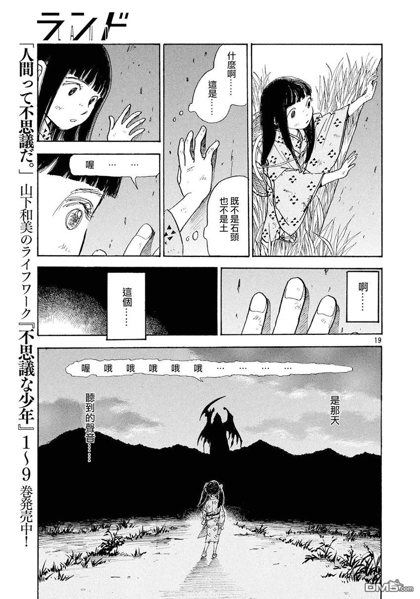 未踏之地 第34话 感触 第19页