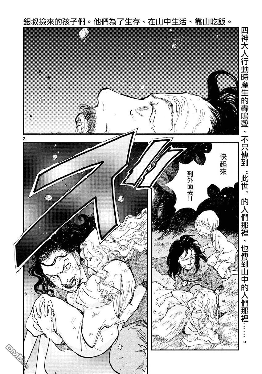 未踏之地 第34话 感触 第2页
