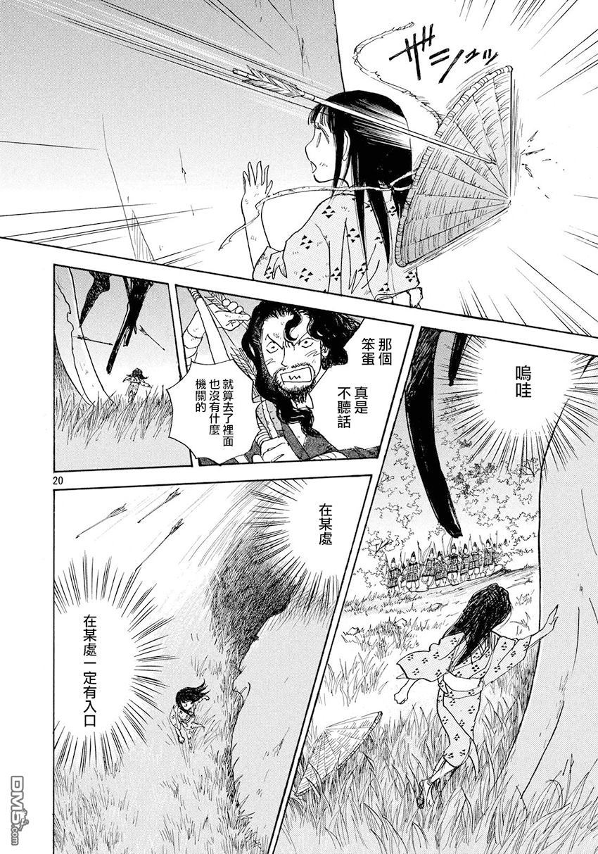未踏之地 第34话 感触 第20页
