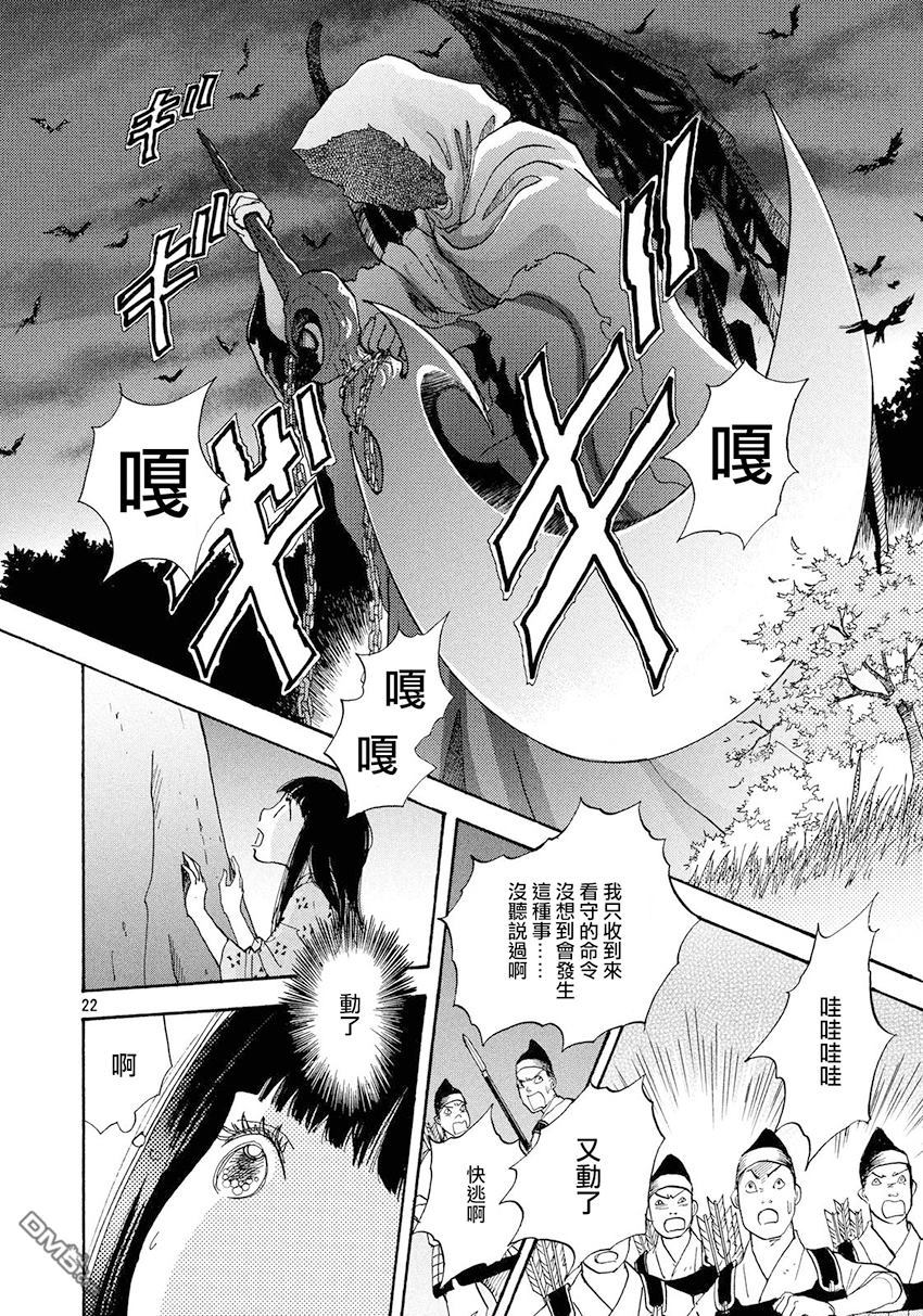 未踏之地 第34话 感触 第22页
