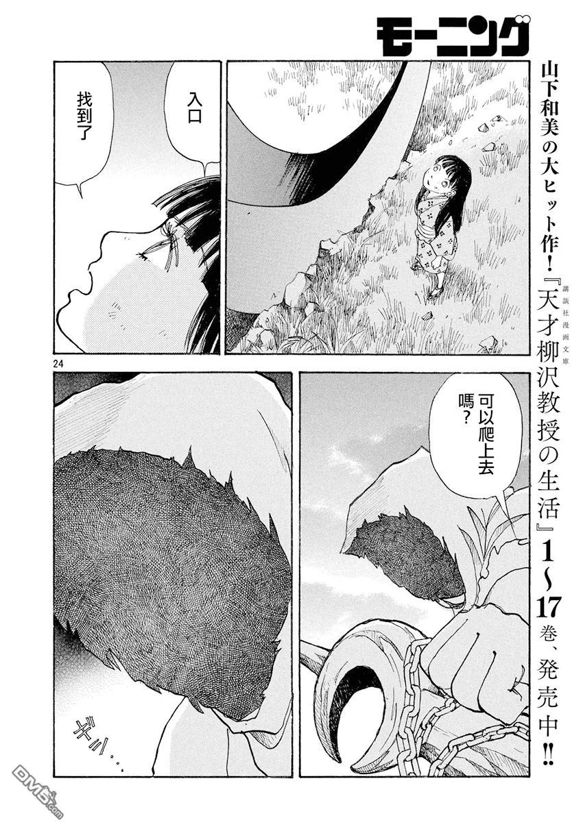 未踏之地 第34话 感触 第24页