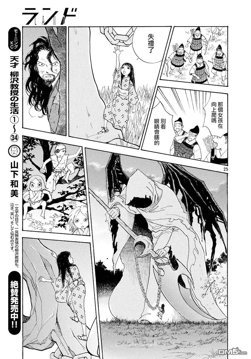 未踏之地 第34话 感触 第25页