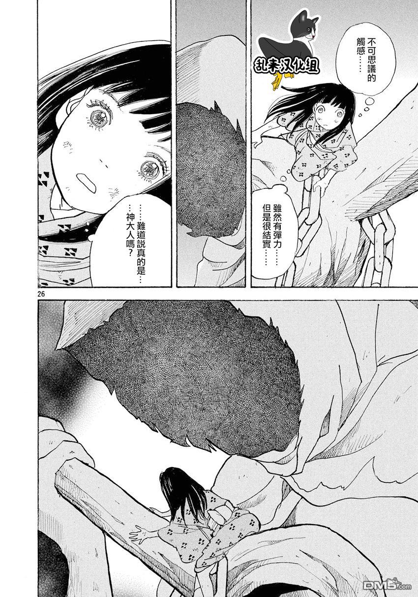 未踏之地 第34话 感触 第26页