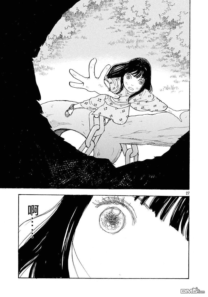 未踏之地 第34话 感触 第27页