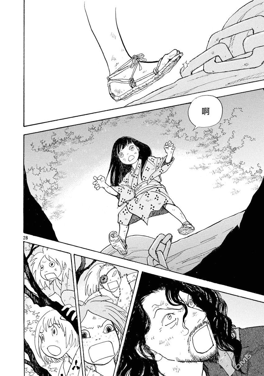 未踏之地 第34话 感触 第28页