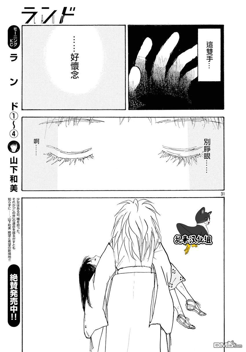 未踏之地 第34话 感触 第31页