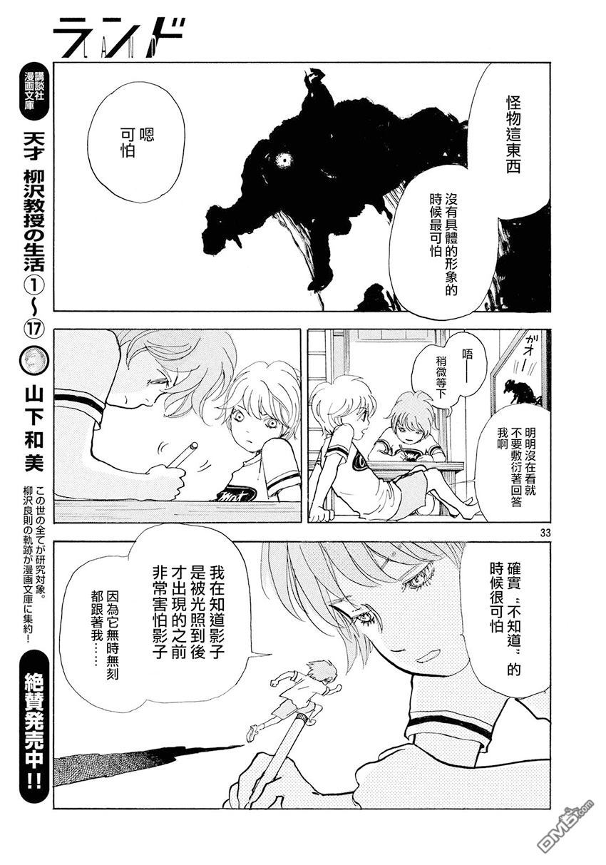 未踏之地 第34话 感触 第33页