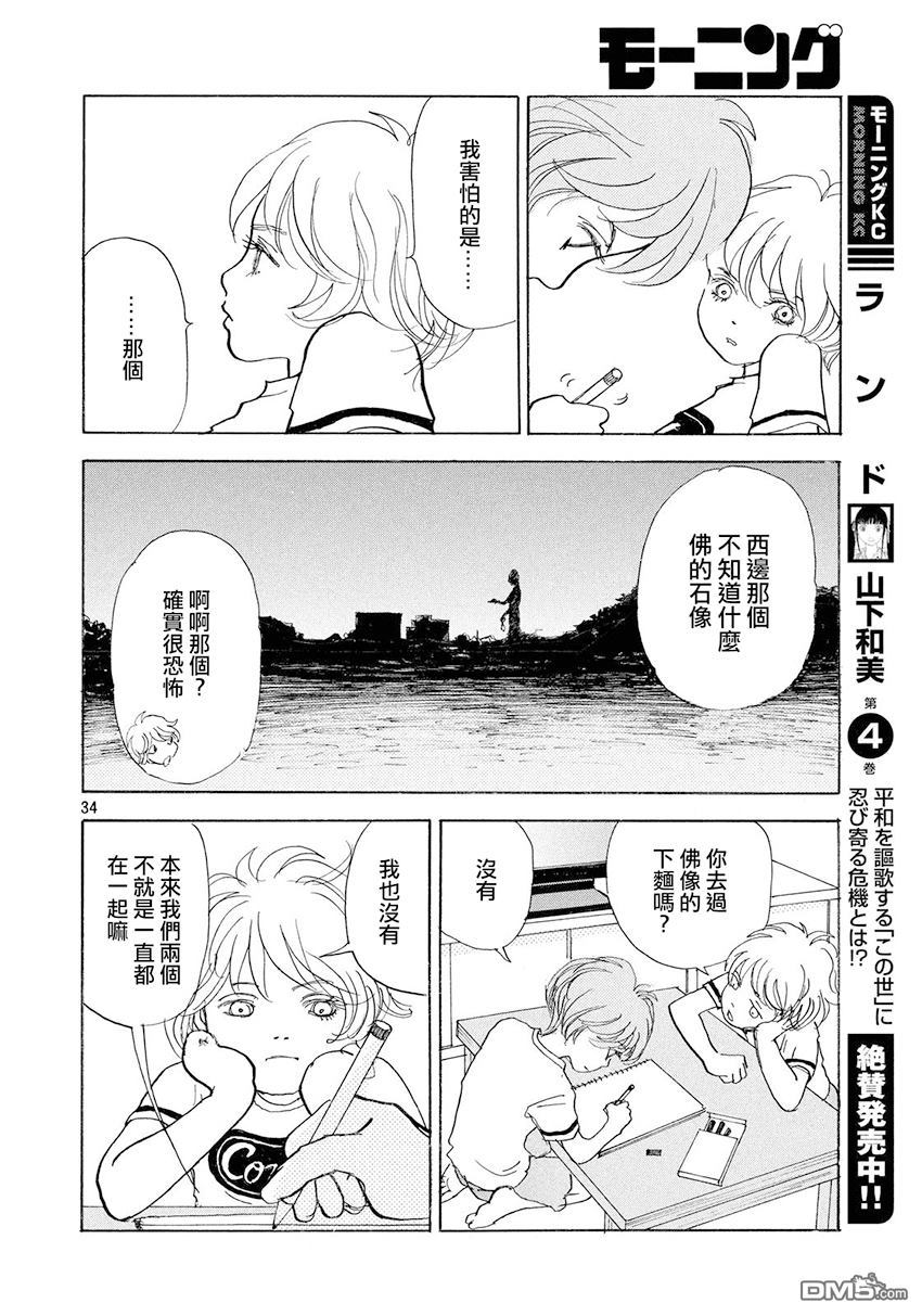 未踏之地 第34话 感触 第34页