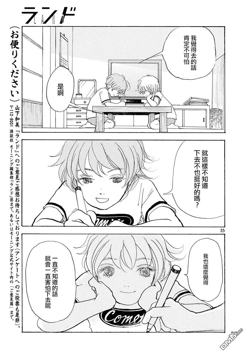 未踏之地 第34话 感触 第35页