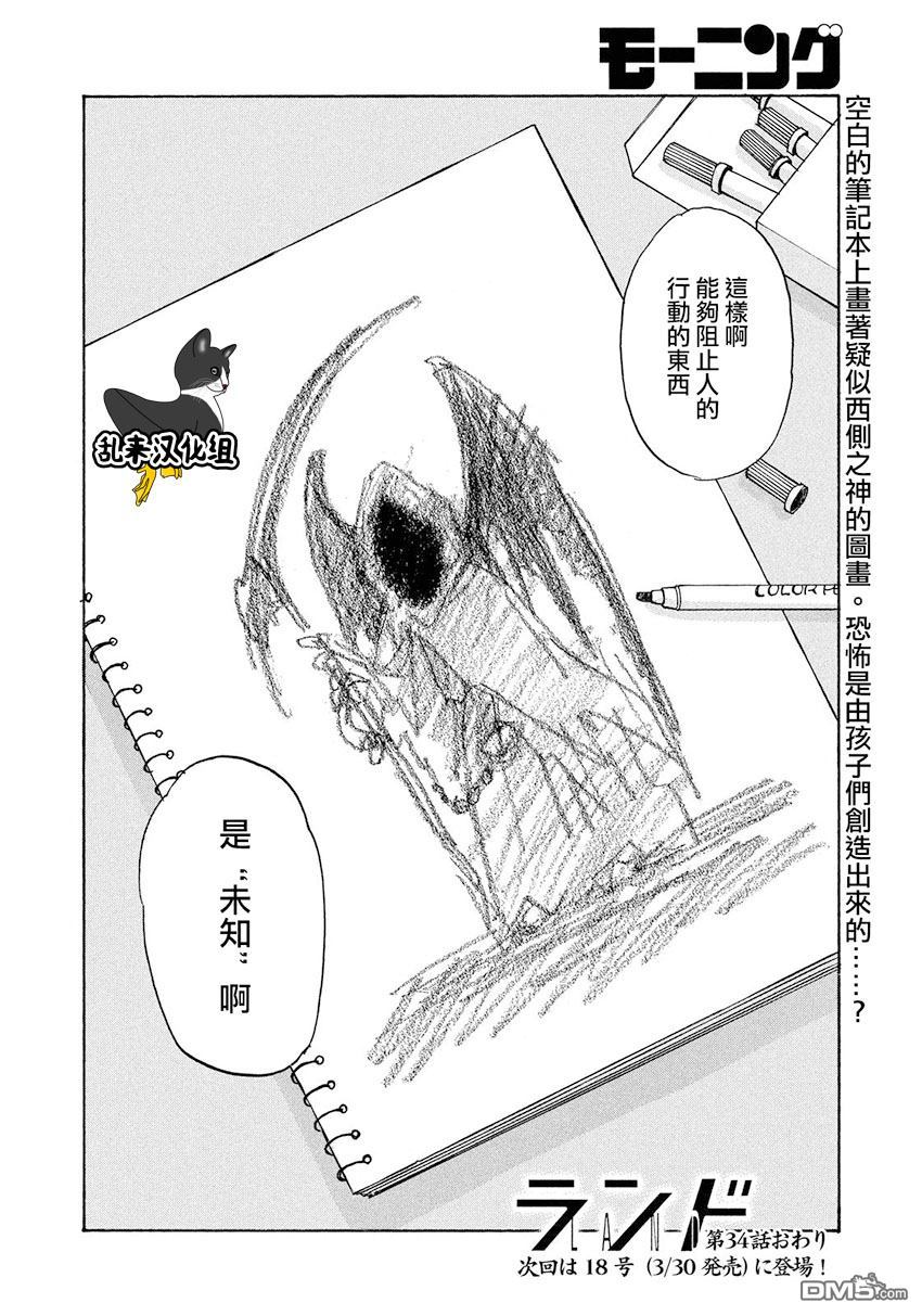 未踏之地 第34话 感触 第36页