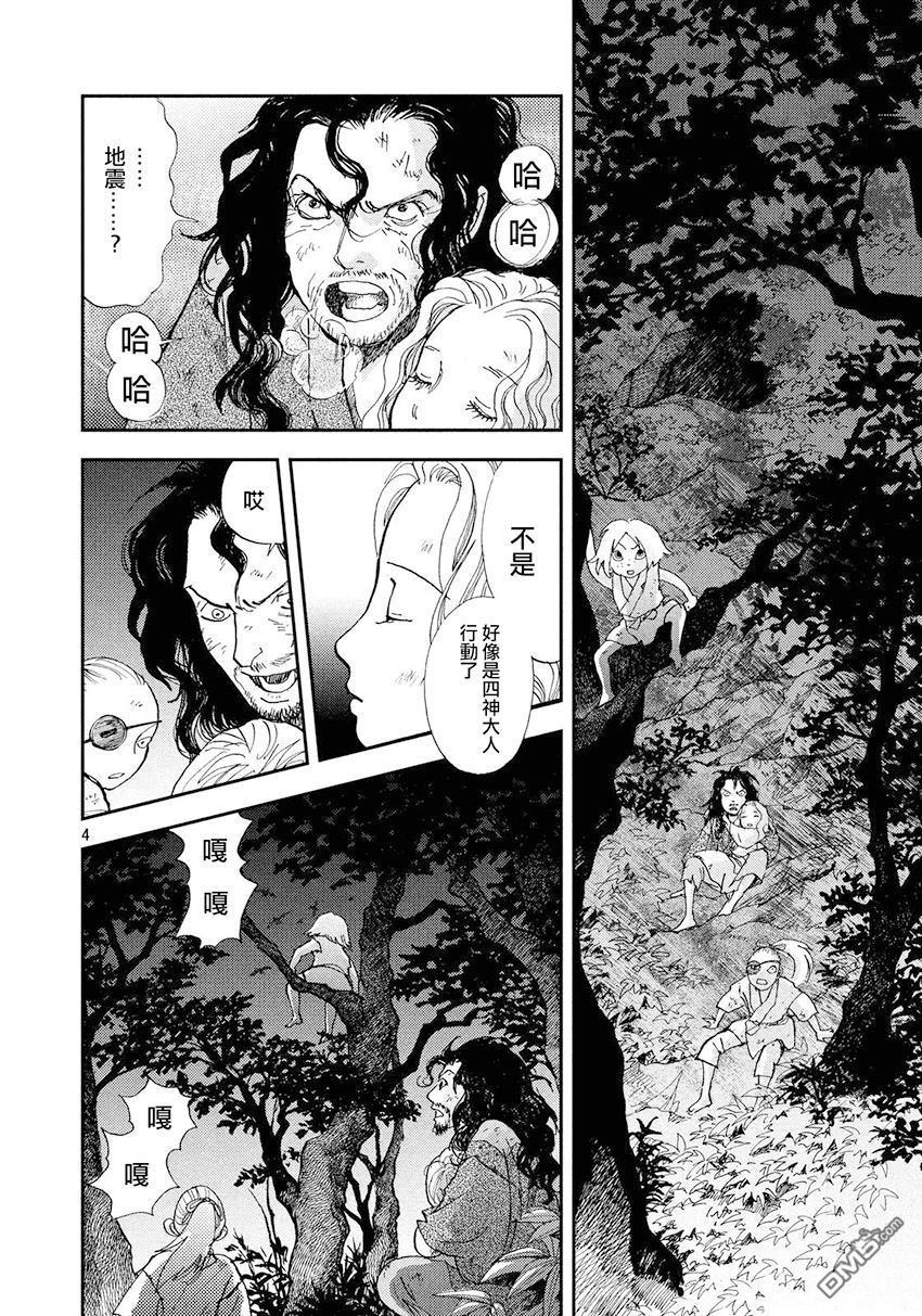 未踏之地 第34话 感触 第4页
