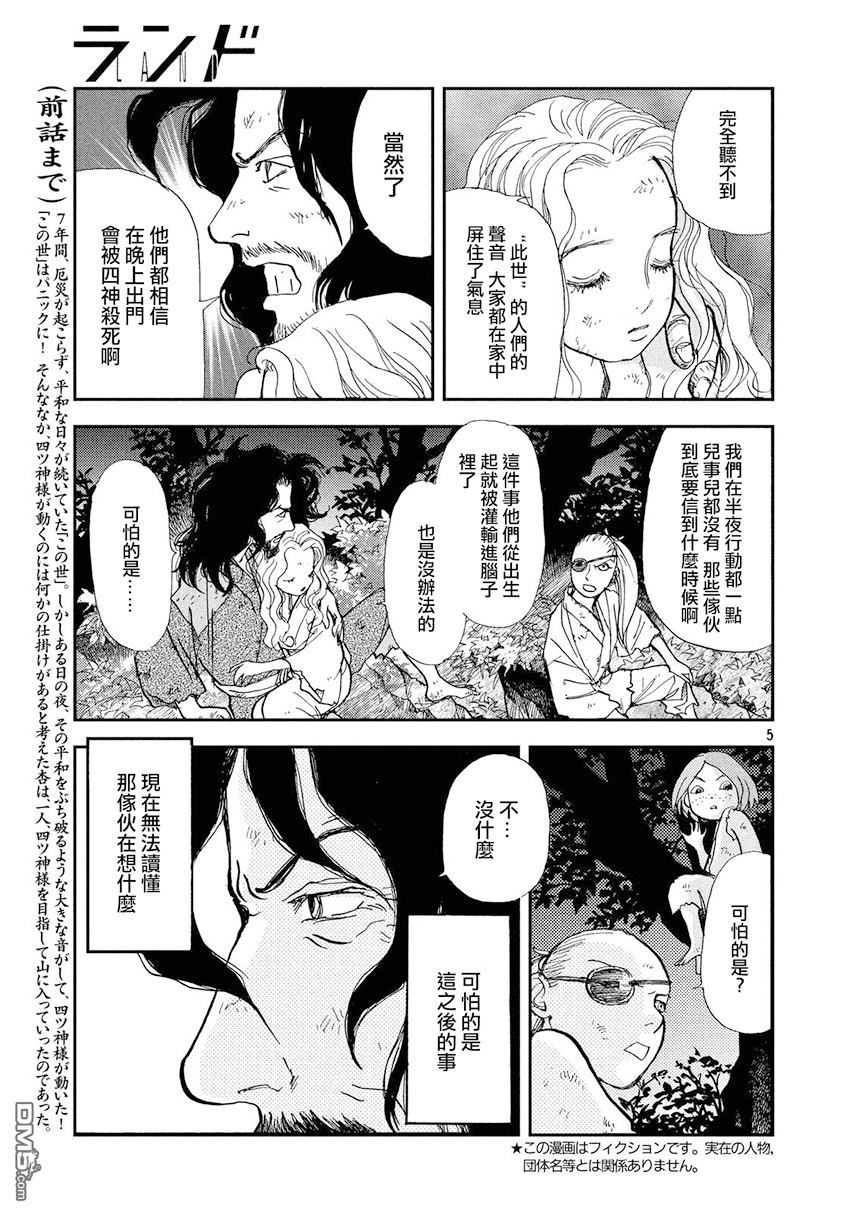 未踏之地 第34话 感触 第5页