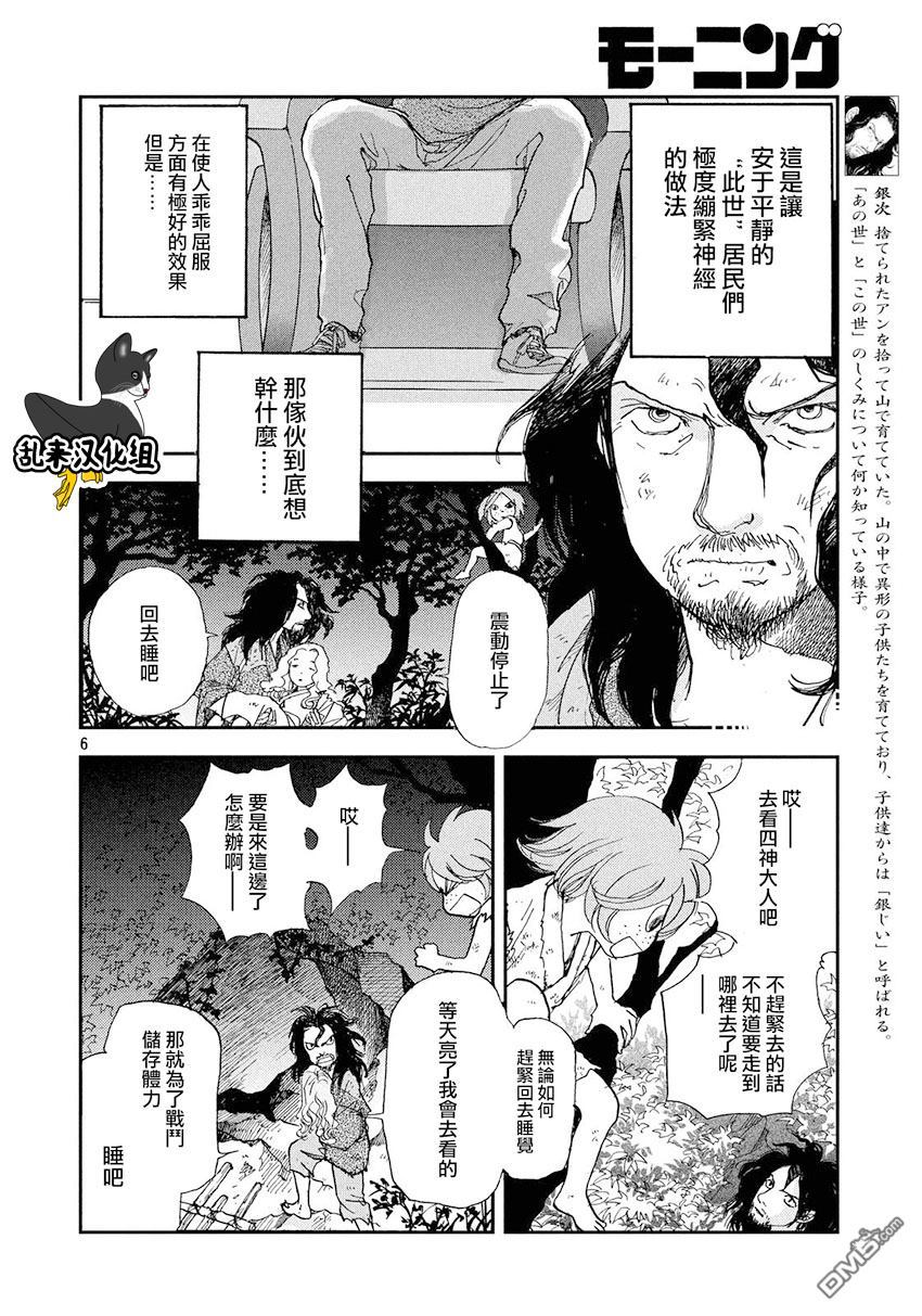 未踏之地 第34话 感触 第6页