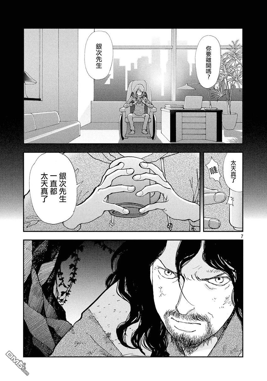 未踏之地 第34话 感触 第7页