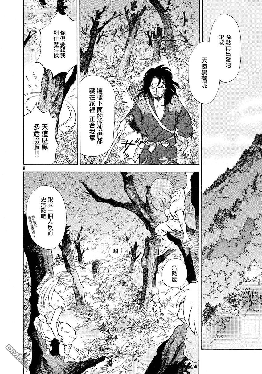 未踏之地 第34话 感触 第8页