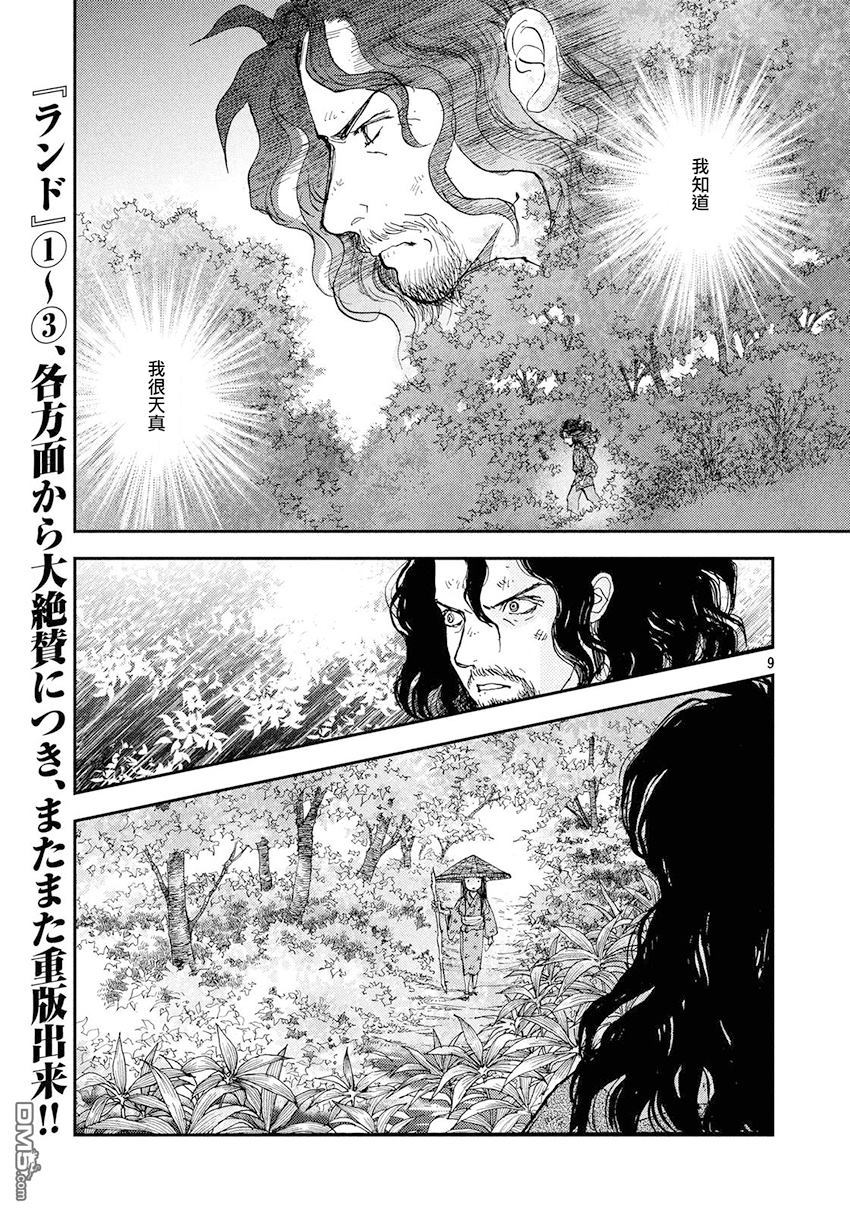 未踏之地 第34话 感触 第9页