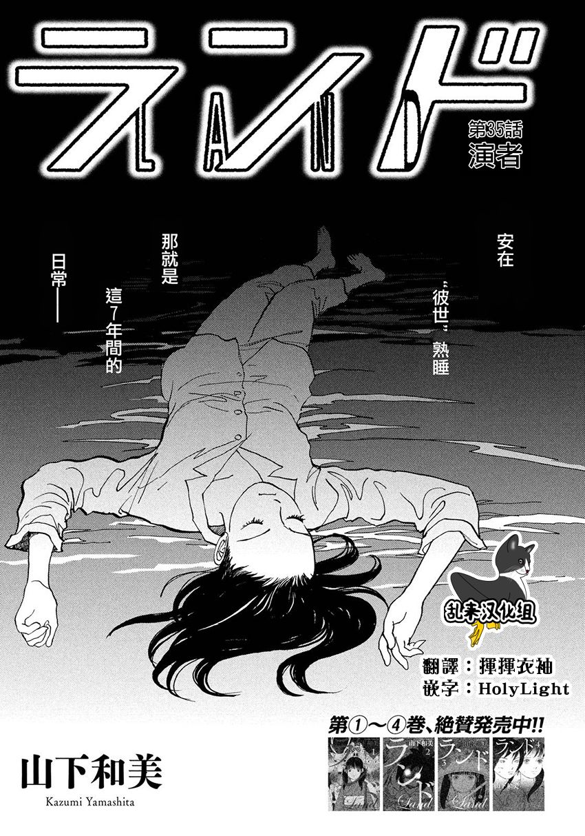 未踏之地 第35话 演者 第1页