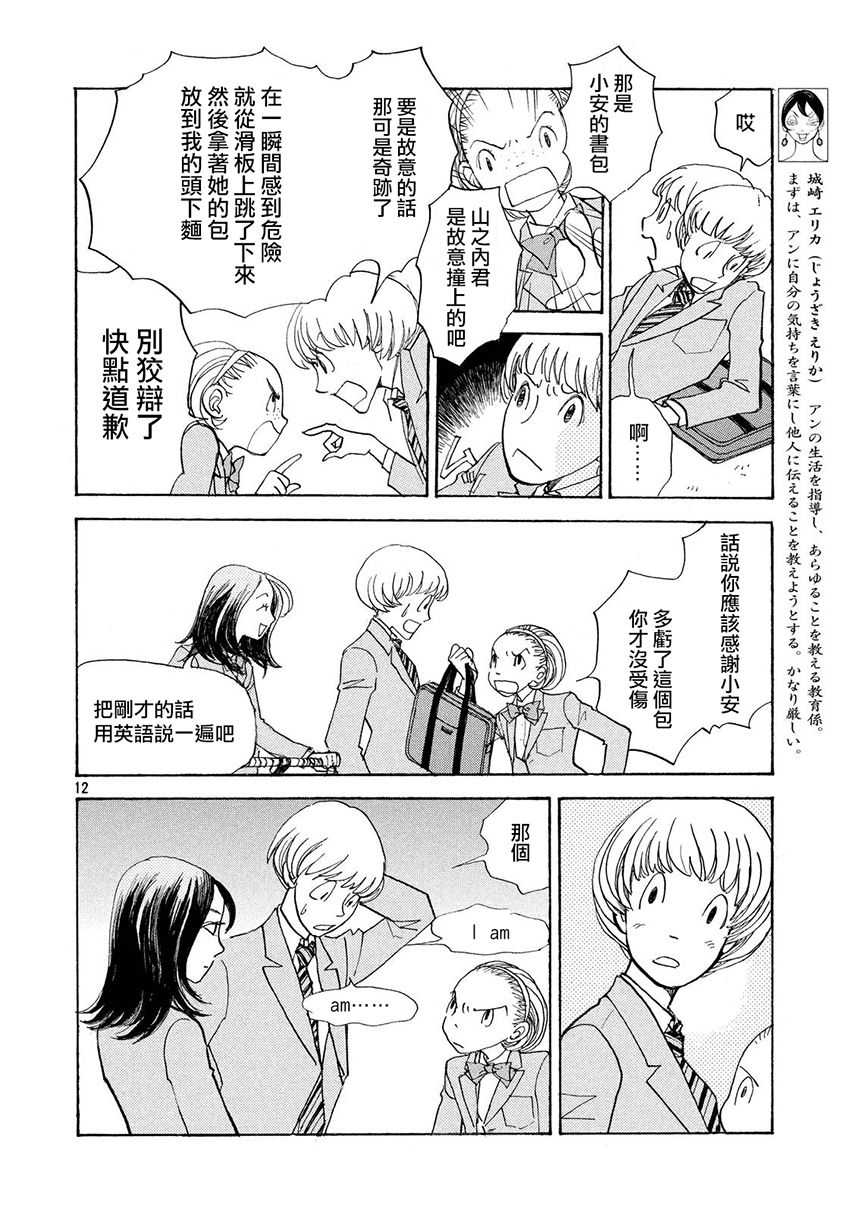 未踏之地 第35话 演者 第12页