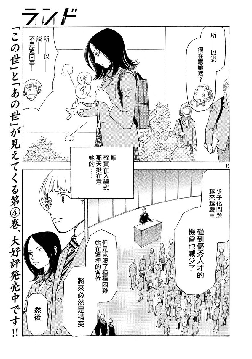 未踏之地 第35话 演者 第15页
