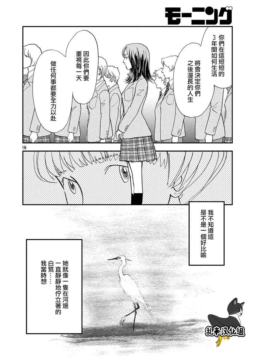 未踏之地 第35话 演者 第16页