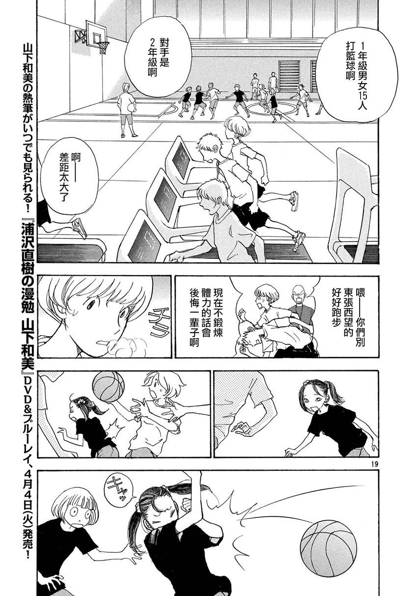 未踏之地 第35话 演者 第19页