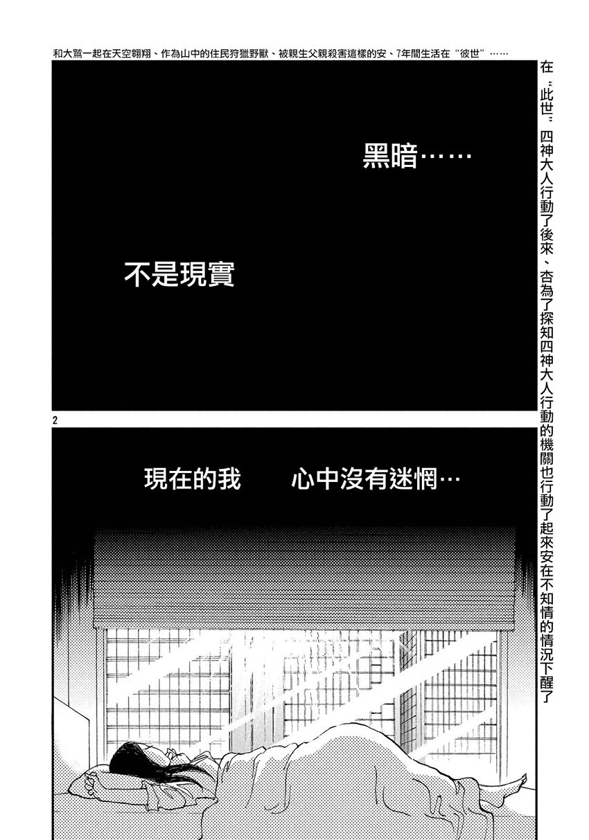 未踏之地 第35话 演者 第2页