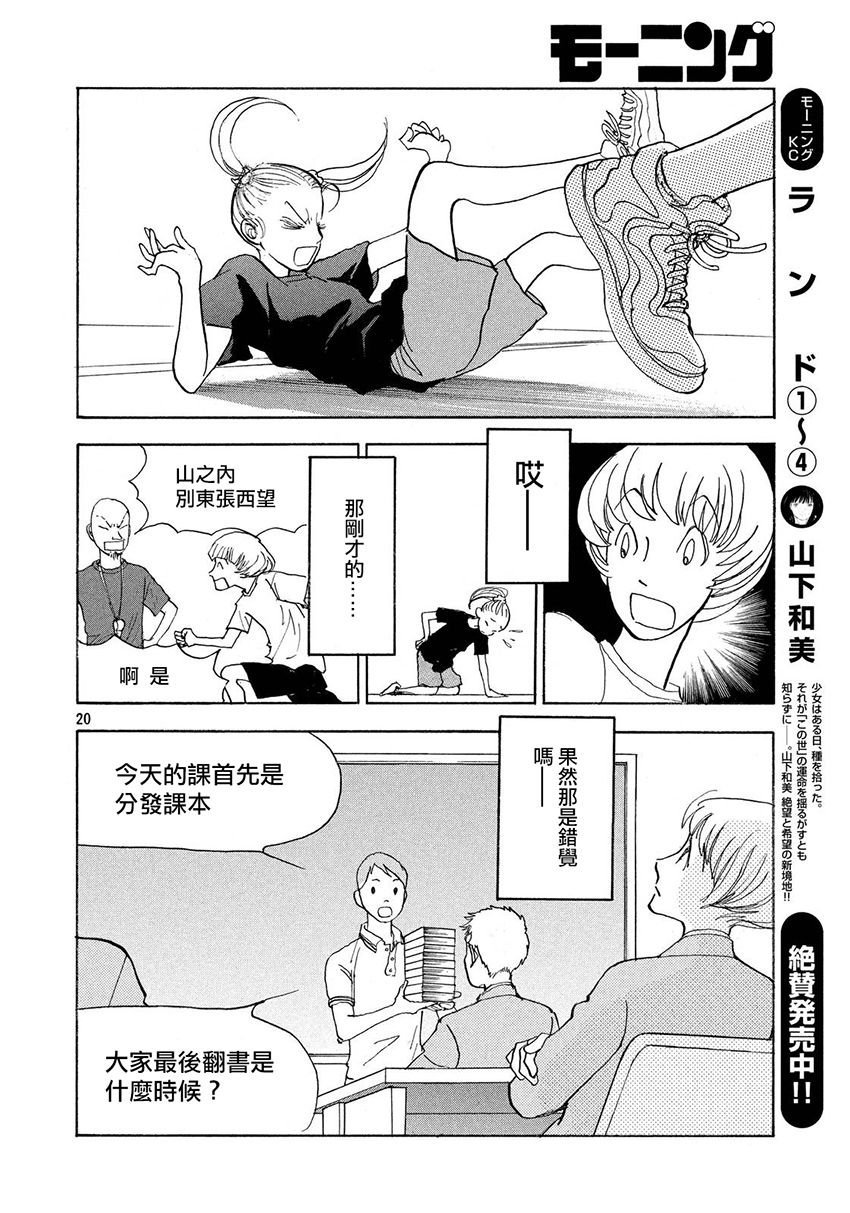 未踏之地 第35话 演者 第20页