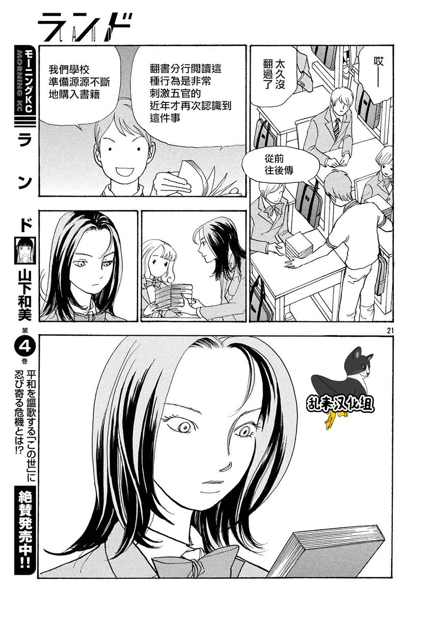未踏之地 第35话 演者 第21页