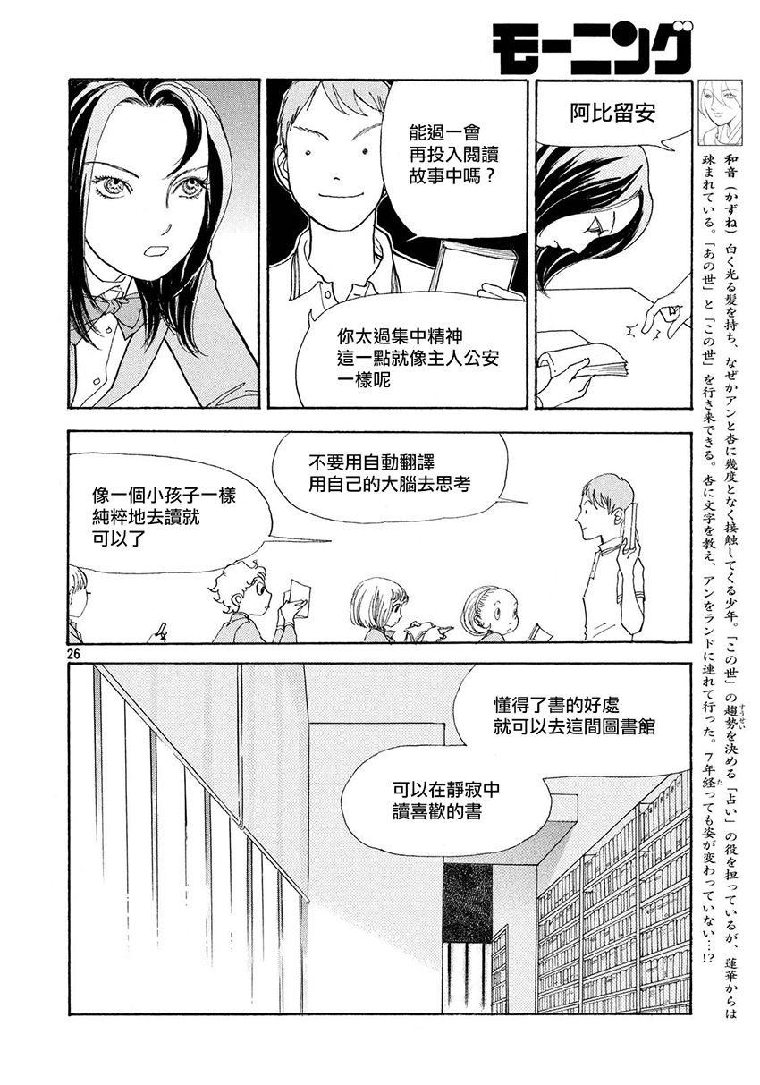 未踏之地 第35话 演者 第26页