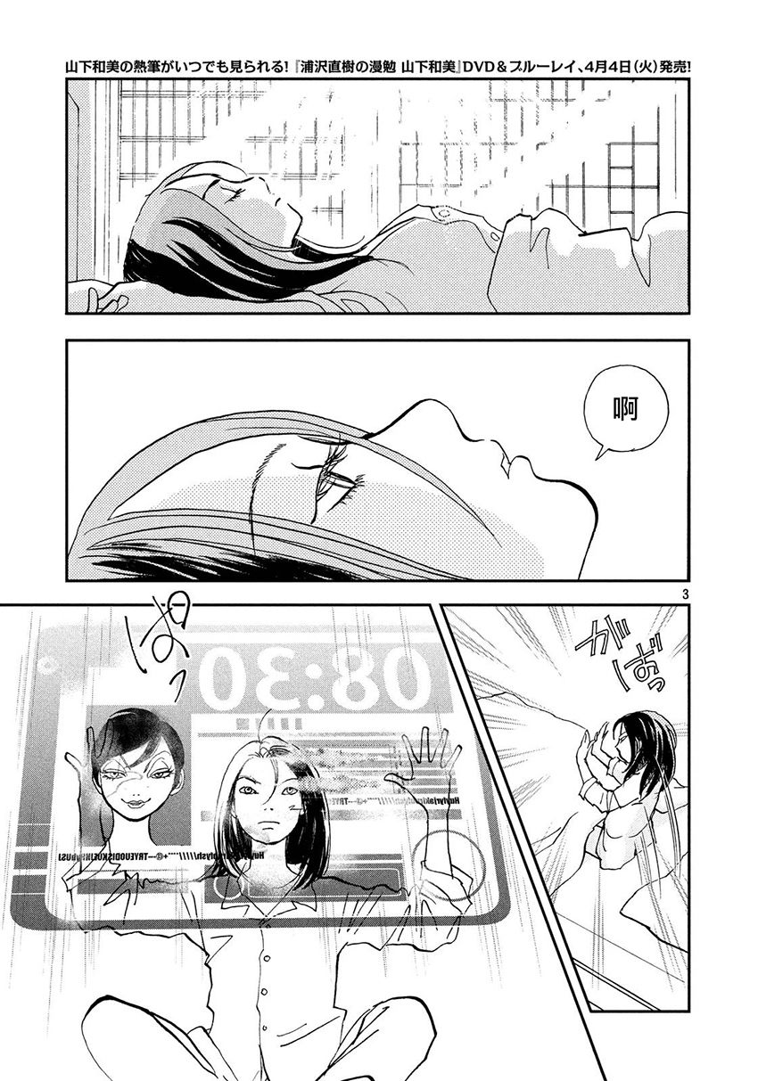 未踏之地 第35话 演者 第3页