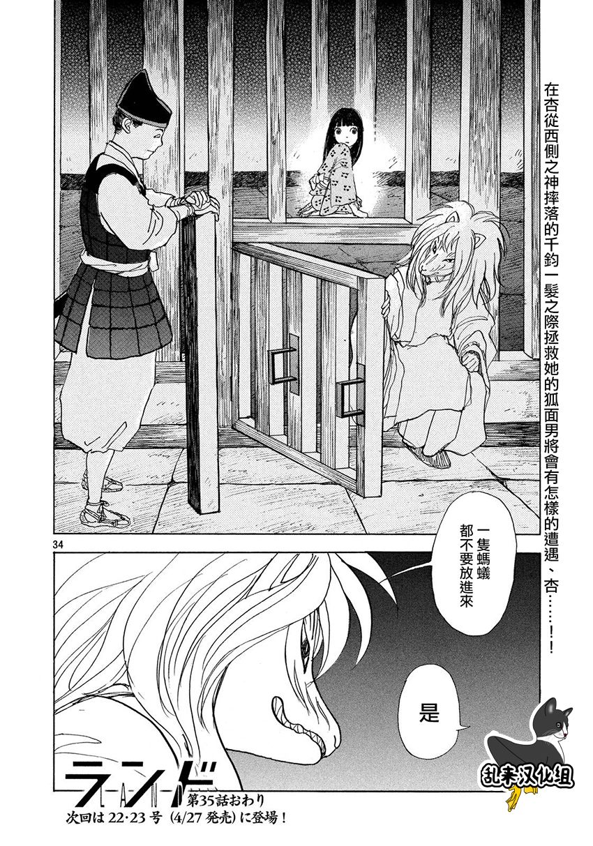 未踏之地 第35话 演者 第34页