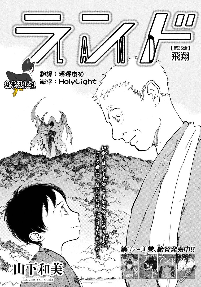 未踏之地 第36话 飞翔 第1页