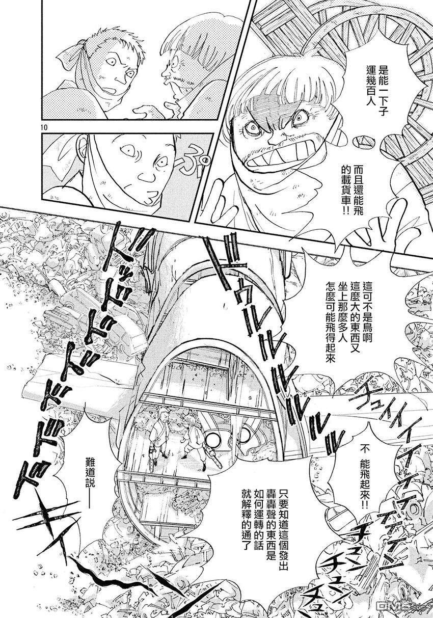 未踏之地 第36话 飞翔 第10页