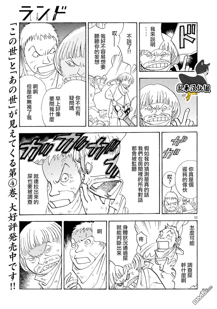 未踏之地 第36话 飞翔 第11页
