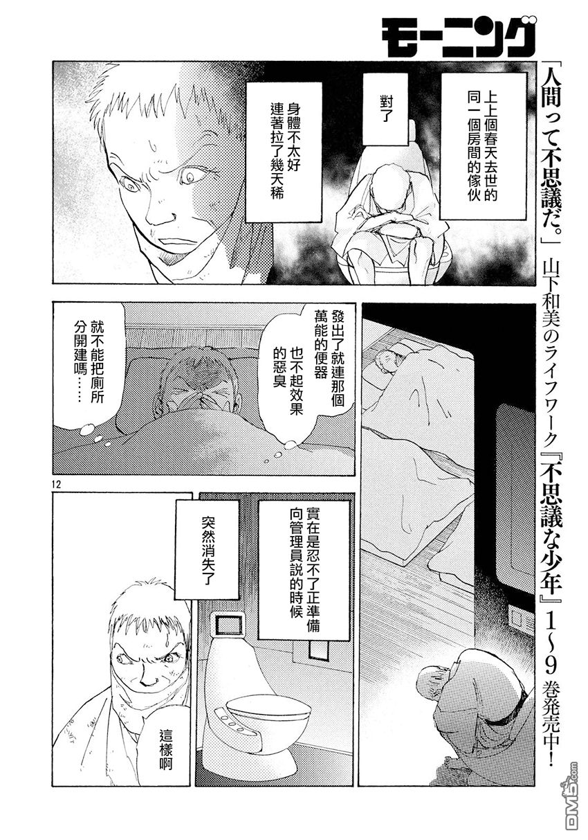 未踏之地 第36话 飞翔 第12页