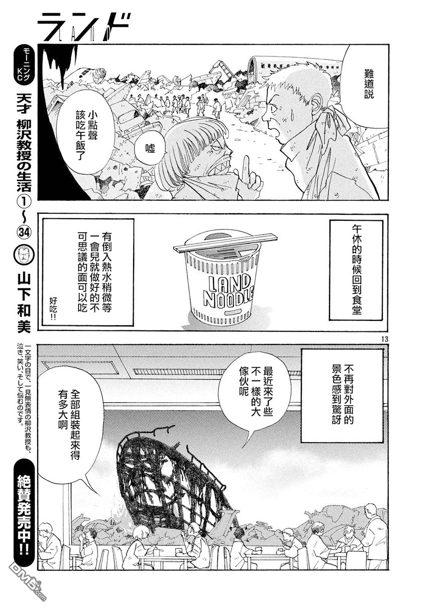 未踏之地 第36话 飞翔 第13页