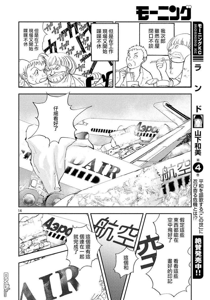 未踏之地 第36话 飞翔 第14页