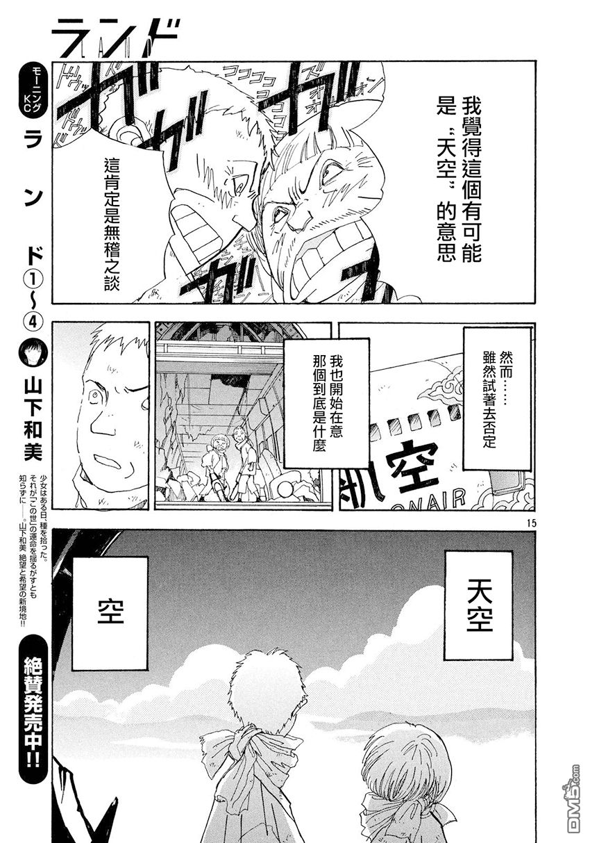未踏之地 第36话 飞翔 第15页