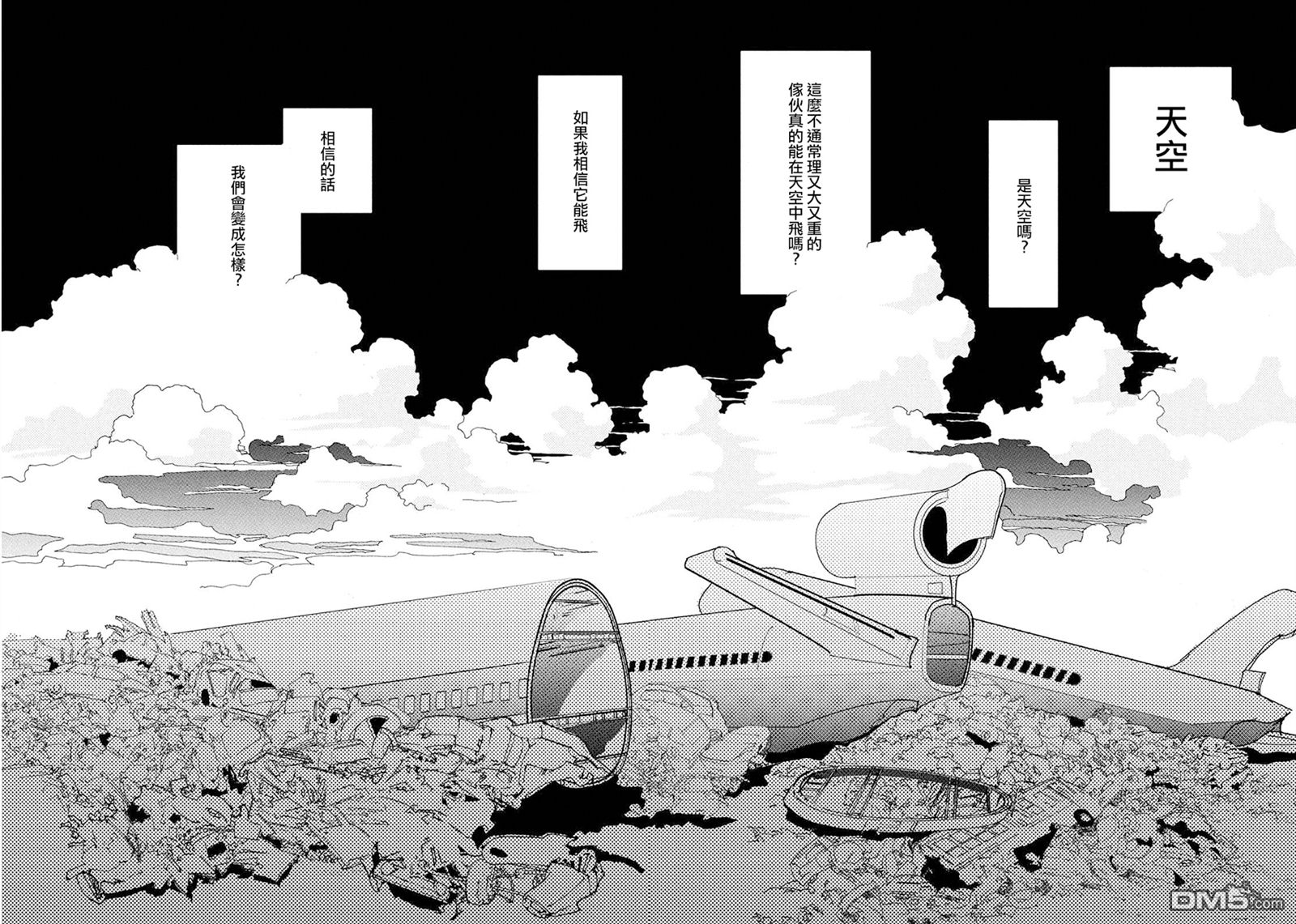 未踏之地 第36话 飞翔 第16页