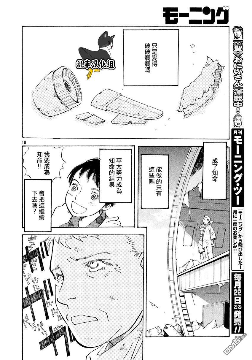 未踏之地 第36话 飞翔 第17页